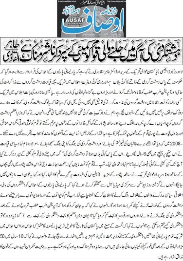 Minhaj-ul-Quran  Print Media CoverageDaily Front Back Page